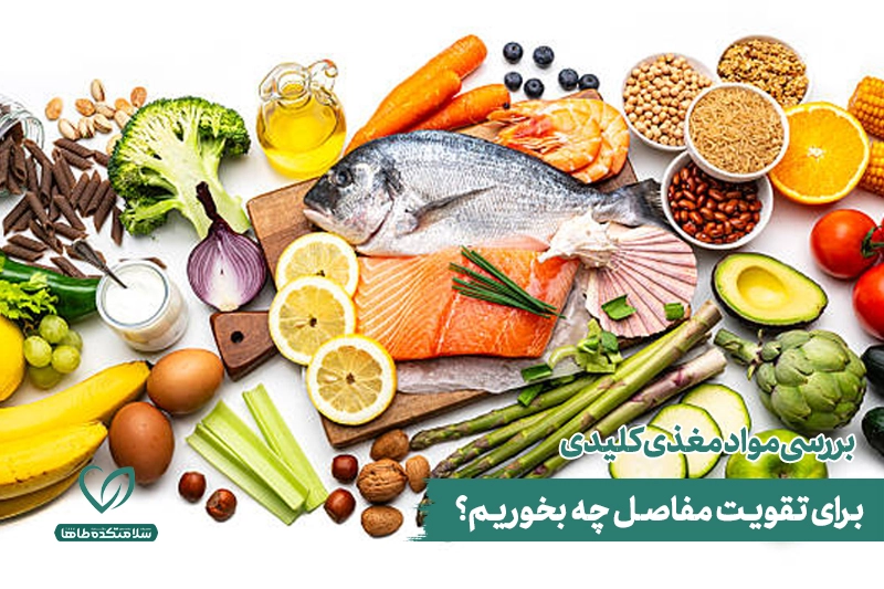 برای تقویت مفاصل چه بخوریم