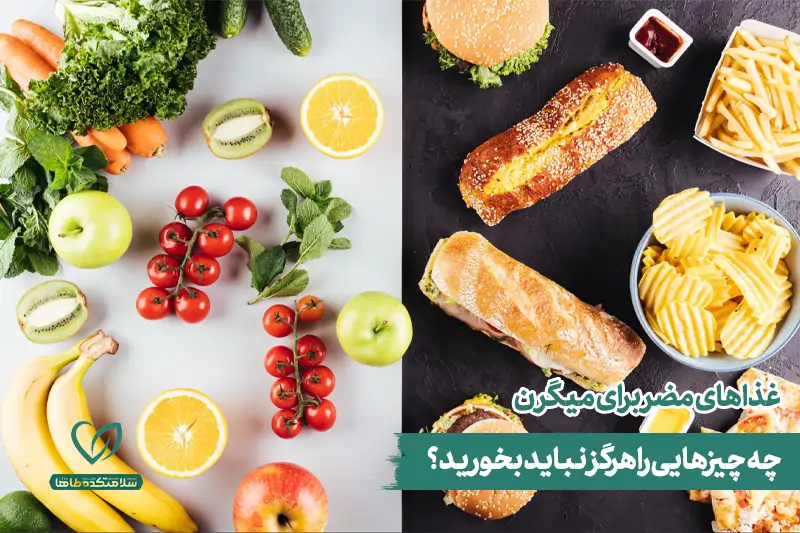 دسته‌ای از غذاها، مواد غذایی و میوه‌ها که برای میگرن مضر هستند